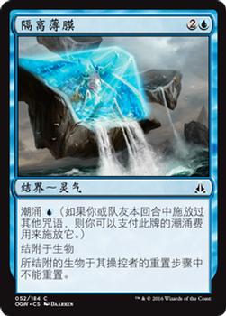 2016 Magic the Gathering Oath of the Gatewatch Chinese Simplified #52 隔离薄膜 Front