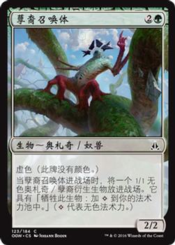 2016 Magic the Gathering Oath of the Gatewatch Chinese Simplified #123 孽裔召唤体 Front