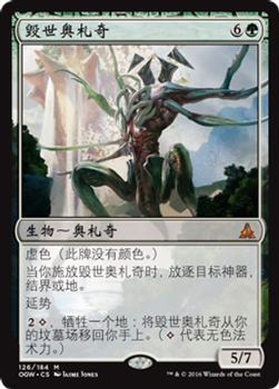 2016 Magic the Gathering Oath of the Gatewatch Chinese Simplified #126 毁世奥札奇 Front