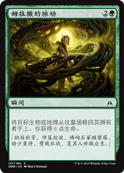 2016 Magic the Gathering Oath of the Gatewatch Chinese Simplified #141 姆拉撒的脉动 Front