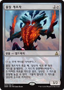 2016 Magic the Gathering Oath of the Gatewatch Korean #6 물질 개조자 Front