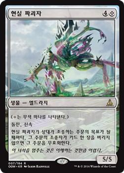 2016 Magic the Gathering Oath of the Gatewatch Korean #7 현실 파괴자 Front