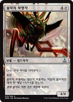 2016 Magic the Gathering Oath of the Gatewatch Korean #10 불모지 보행자 Front
