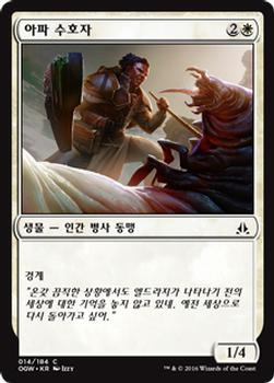 2016 Magic the Gathering Oath of the Gatewatch Korean #14 아파 수호자 Front
