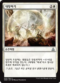 2016 Magic the Gathering Oath of the Gatewatch Korean #26 대항하기 Front