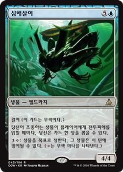 2016 Magic the Gathering Oath of the Gatewatch Korean #43 심해살이 Front