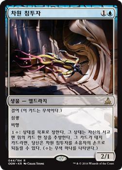 2016 Magic the Gathering Oath of the Gatewatch Korean #44 차원 침투자 Front
