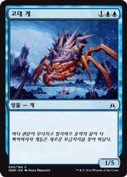 2016 Magic the Gathering Oath of the Gatewatch Korean #50 고대 게 Front
