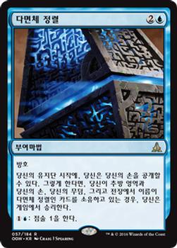 2016 Magic the Gathering Oath of the Gatewatch Korean #57 다면체 정렬 Front