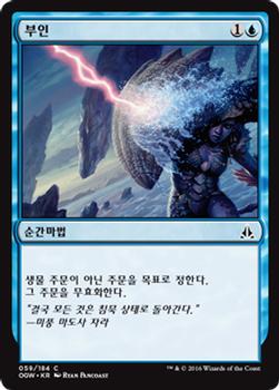 2016 Magic the Gathering Oath of the Gatewatch Korean #59 부인 Front