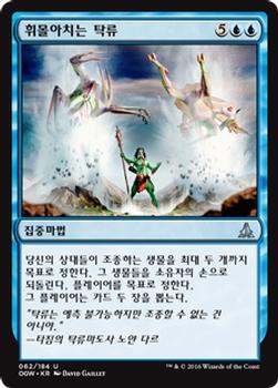 2016 Magic the Gathering Oath of the Gatewatch Korean #62 휘몰아치는 탁류 Front