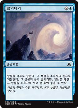 2016 Magic the Gathering Oath of the Gatewatch Korean #64 쓸어내기 Front