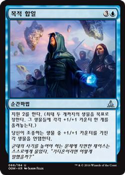 2016 Magic the Gathering Oath of the Gatewatch Korean #66 목적 합일 Front