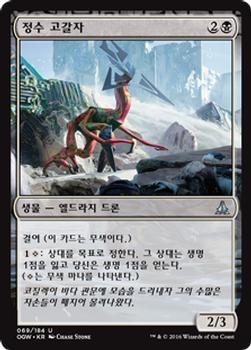 2016 Magic the Gathering Oath of the Gatewatch Korean #69 정수 고갈자 Front