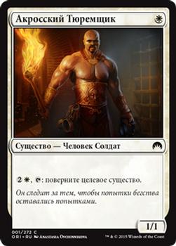 2015 Magic the Gathering Magic Origins Russian #1 Акросский Тюремщик Front