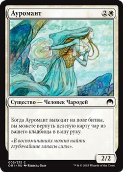 2015 Magic the Gathering Magic Origins Russian #5 Ауромант Front