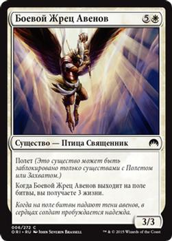 2015 Magic the Gathering Magic Origins Russian #6 Боевой Жрец Авенов Front
