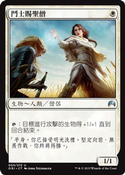 2015 Magic the Gathering Magic Origins Chinese Traditional #3 鬥士賜聖僧 Front