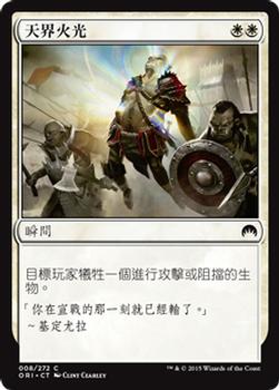 2015 Magic the Gathering Magic Origins Chinese Traditional #8 天界火光 Front