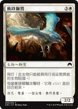 2015 Magic the Gathering Magic Origins Chinese Traditional #9 衝鋒獅鷲 Front