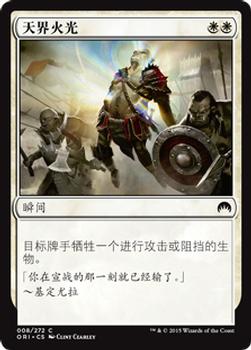 2015 Magic the Gathering Magic Origins Chinese Simplified #8 天界火光 Front