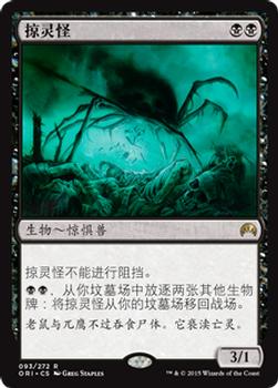 2015 Magic the Gathering Magic Origins Chinese Simplified #93 掠灵怪 Front