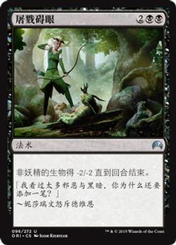 2015 Magic the Gathering Magic Origins Chinese Simplified #96 屠戮碍眼 Front