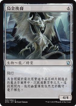 2015 Magic the Gathering Dragons of Tarkir Chinese Traditional #1 烏金後裔 Front