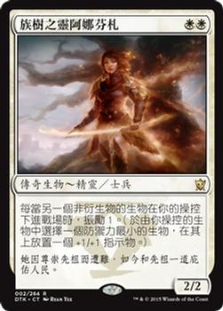 2015 Magic the Gathering Dragons of Tarkir Chinese Traditional #2 族樹之靈阿娜芬札 Front