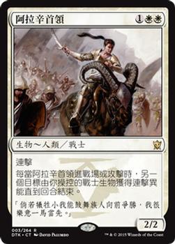 2015 Magic the Gathering Dragons of Tarkir Chinese Traditional #3 阿拉辛首領 Front