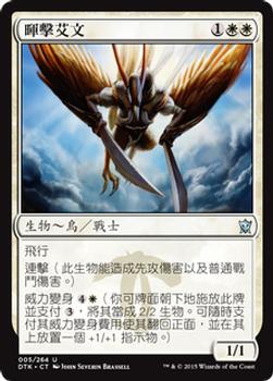 2015 Magic the Gathering Dragons of Tarkir Chinese Traditional #5 暉擊艾文 Front