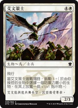 2015 Magic the Gathering Dragons of Tarkir Chinese Traditional #6 艾文策士 Front