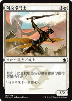 2015 Magic the Gathering Dragons of Tarkir Chinese Traditional #9 阿拉辛鬥士 Front