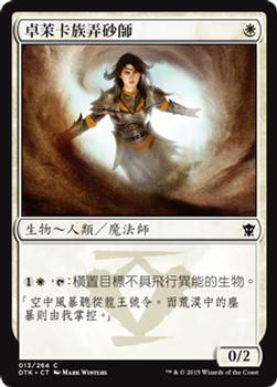 2015 Magic the Gathering Dragons of Tarkir Chinese Traditional #13 卓茉卡族弄砂師 Front