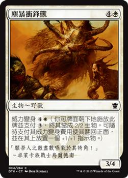 2015 Magic the Gathering Dragons of Tarkir Chinese Traditional #34 塵暴衝鋒獸 Front