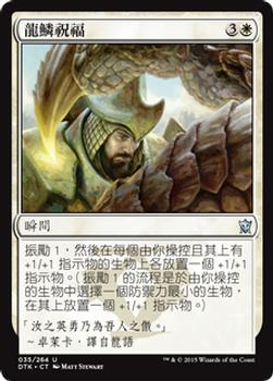 2015 Magic the Gathering Dragons of Tarkir Chinese Traditional #35 龍鱗祝福 Front