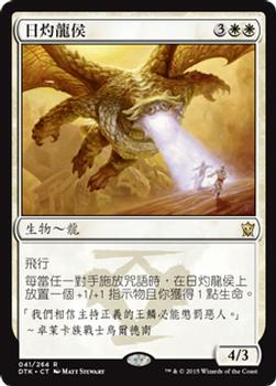 2015 Magic the Gathering Dragons of Tarkir Chinese Traditional #41 日灼龍侯 Front