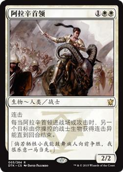 2015 Magic the Gathering Dragons of Tarkir Chinese Simplified #3 阿拉辛首领 Front