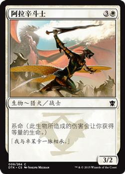 2015 Magic the Gathering Dragons of Tarkir Chinese Simplified #9 阿拉辛斗士 Front