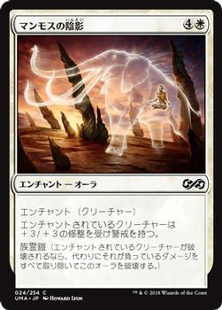 2018 Magic the Gathering Ultimate Masters Japanese #24 マンモスの陰影 Front
