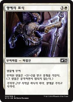 2016 Magic the Gathering Welcome Deck Korean #2 명예의 표식 Front