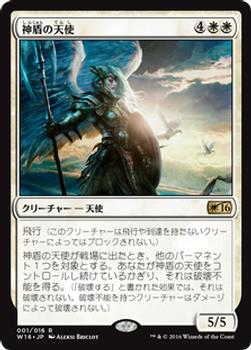 2016 Magic the Gathering Welcome Deck Japanese #1 神盾の天使 Front
