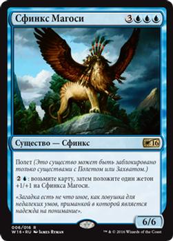 2016 Magic the Gathering Welcome Deck Russian #6 Сфинкс Магоси Front