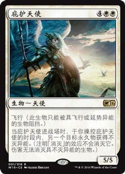 2016 Magic the Gathering Welcome Deck Chinese Simplified #1 庇护天使 Front