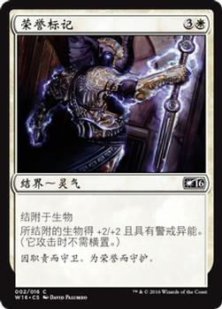 2016 Magic the Gathering Welcome Deck Chinese Simplified #2 荣誉标记 Front