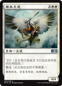 2016 Magic the Gathering Welcome Deck Chinese Simplified #3 撒拉天使 Front