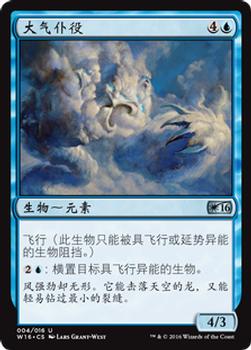 2016 Magic the Gathering Welcome Deck Chinese Simplified #4 大气仆役 Front