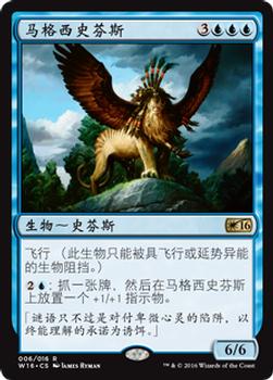 2016 Magic the Gathering Welcome Deck Chinese Simplified #6 马格西史芬斯 Front