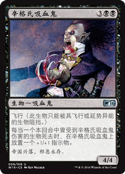 2016 Magic the Gathering Welcome Deck Chinese Simplified #9 辛格氏吸血鬼 Front