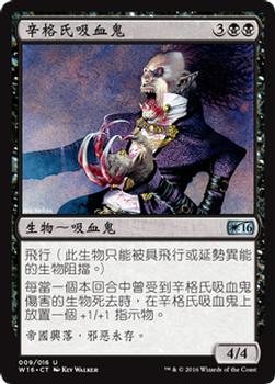 2016 Magic the Gathering Welcome Deck Chinese Traditional #9 辛格氏吸血鬼 Front